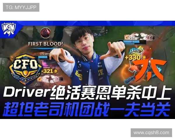 CFO鏖战FNC巅峰对决燃爆赛场谁能笑到最后 CFO鏖战FNC巅峰对决燃爆赛场谁能笑到最后